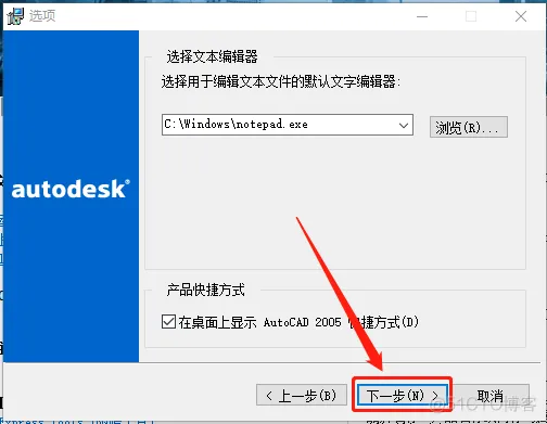 Autodesk AutoCAD 2005 中文版安装包下载及 AutoCAD 2005 图文安装教程​_杀毒软件_12